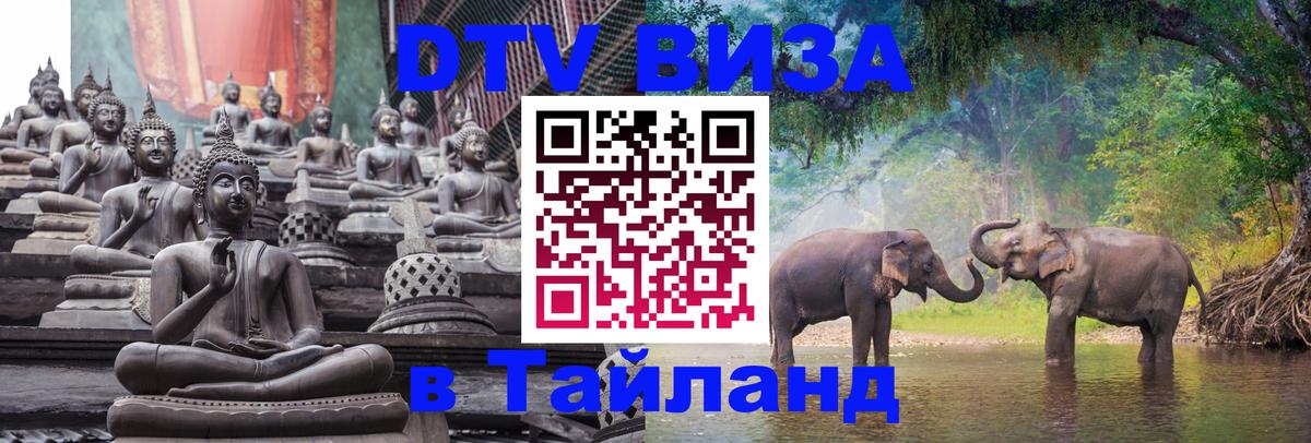 DTV Visa Thailand — прайс и условия, виза без дополнительных документов - 